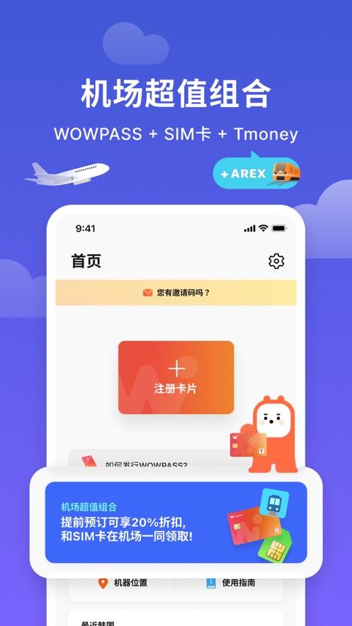 wowpass安卓下载