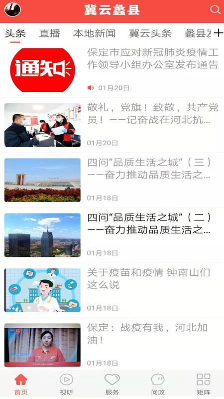 冀云蠡县APP