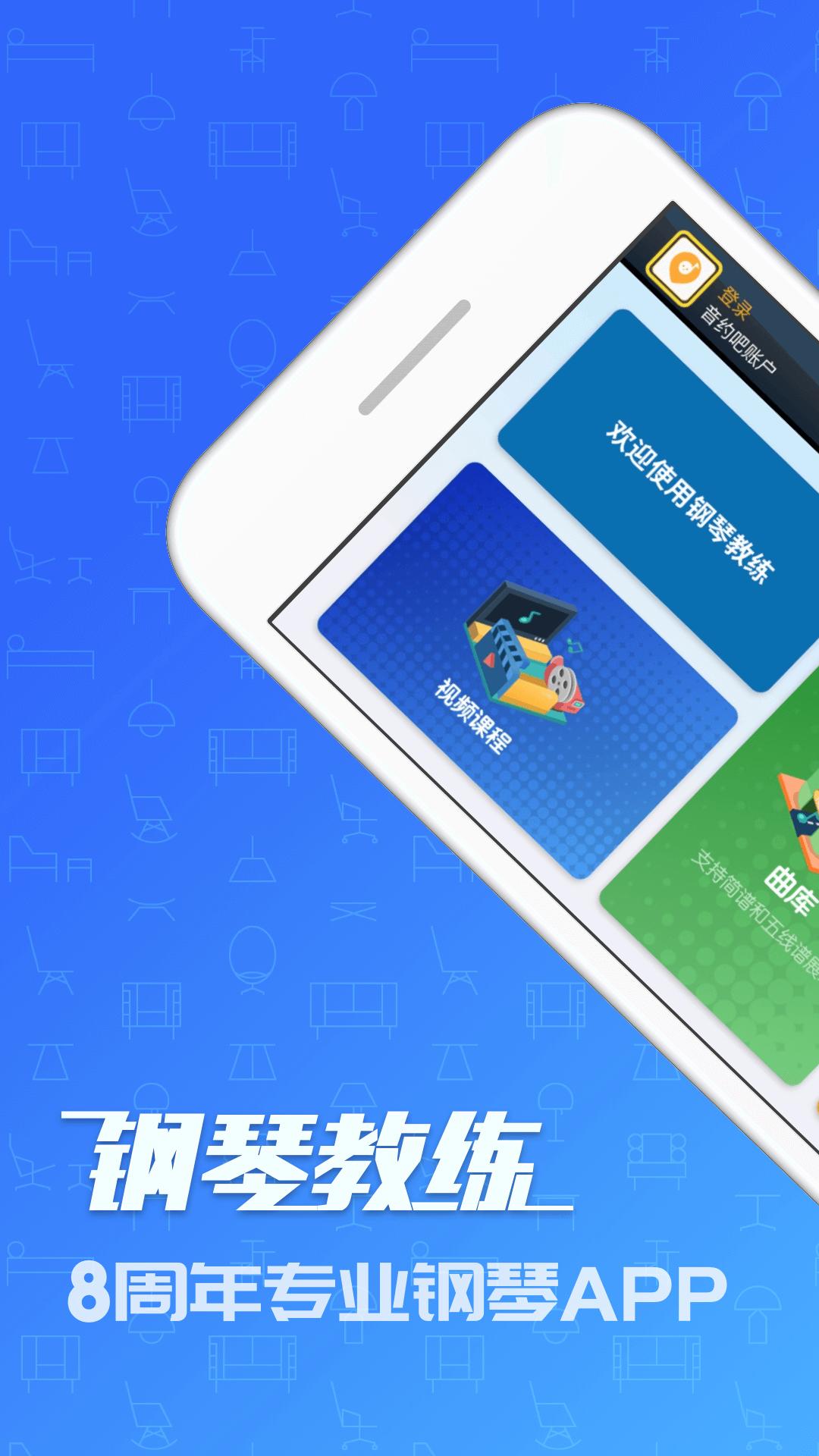 钢琴教练app下载