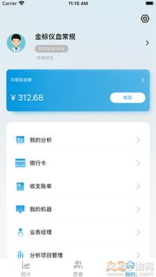 伊鸿诊所app安卓版