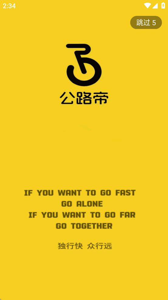 公路帝骑行app