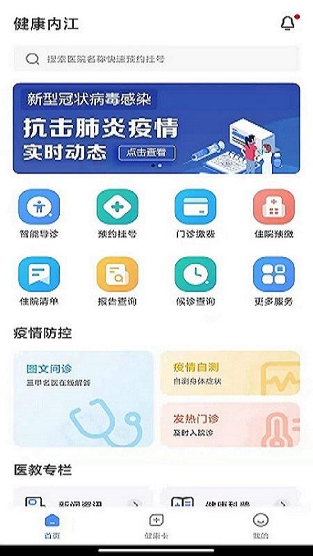 健康内江app下载