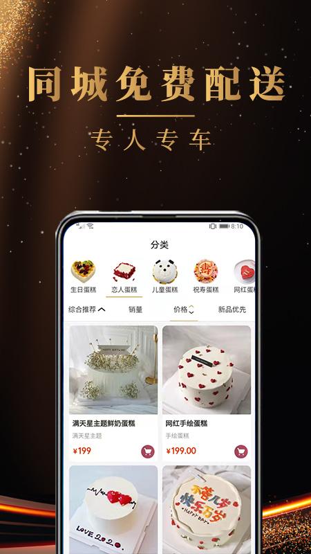 蛋糕之家app