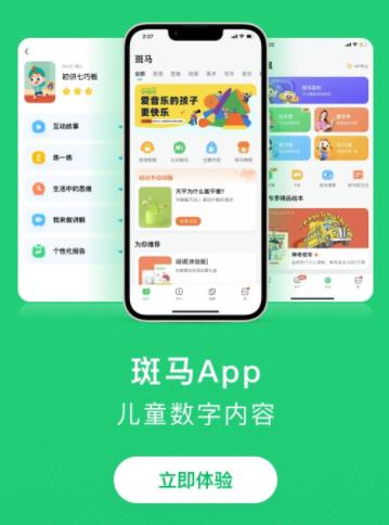 斑马app官方下载
