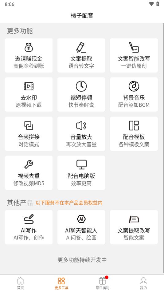 橘子配音app