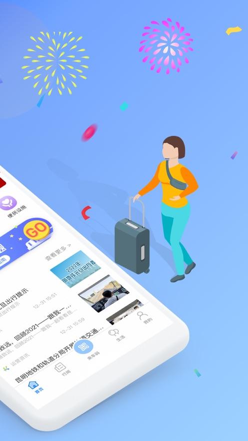 智慧通行app下载