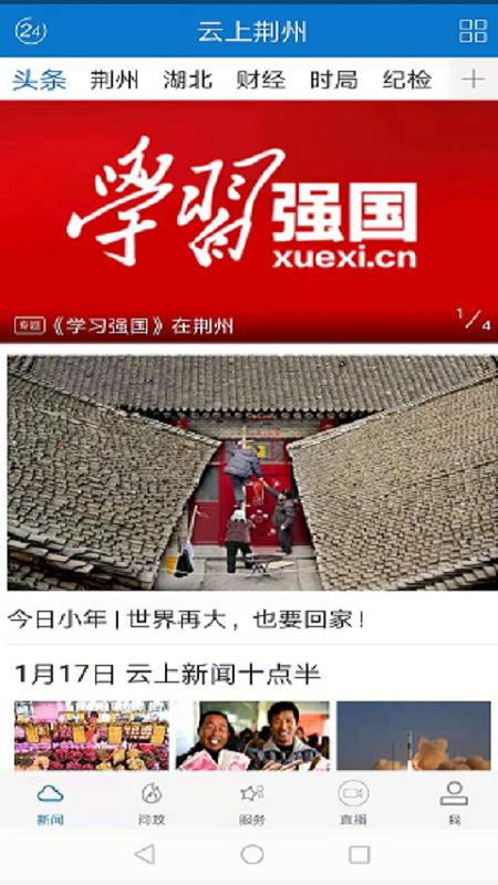 云上随州app