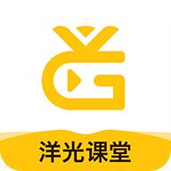 洋光课堂官方下载
