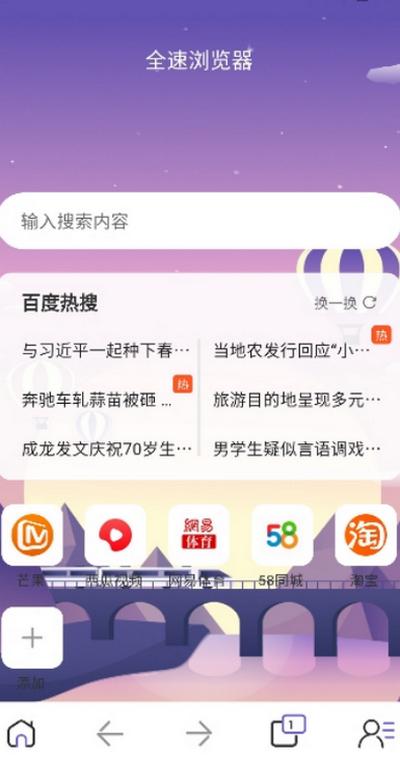 全速浏览器下载安装