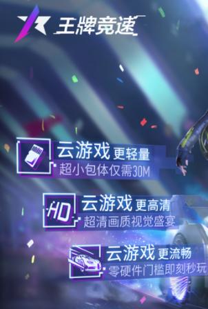 云王牌竞速下载手机版