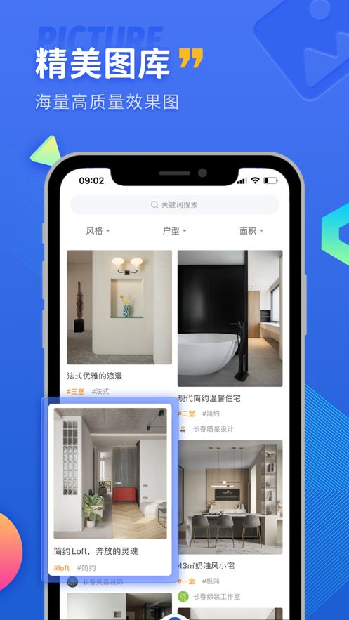 铁住装修app
