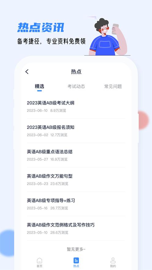 英语AB级小牛题库下载