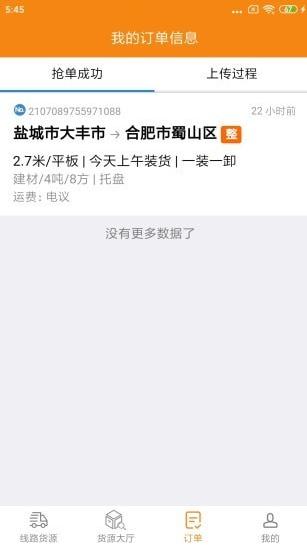 货喜司机版app