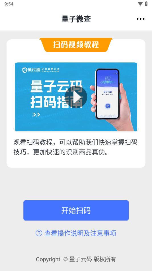 量子微查app