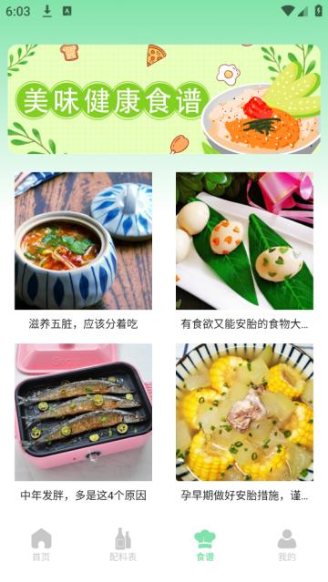食品添加剂查询助手app
