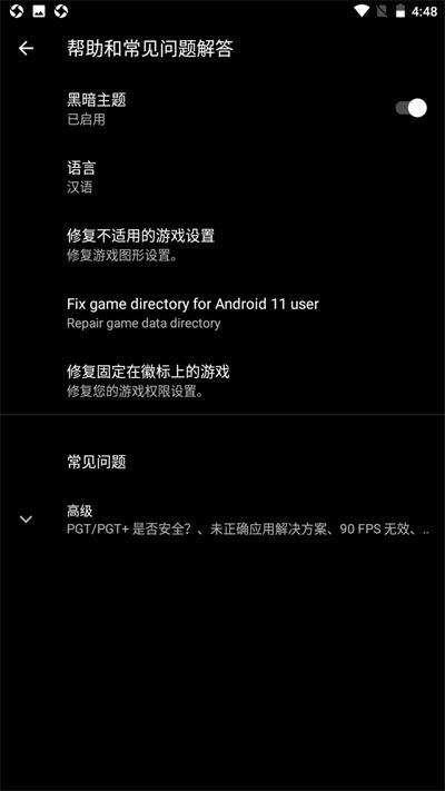 PGT+画质助手最新版