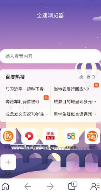全速浏览器下载安装