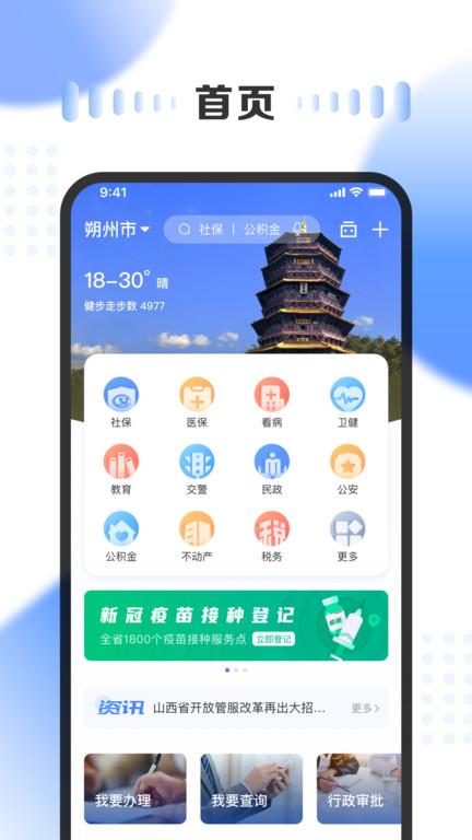 三晋通app最新版