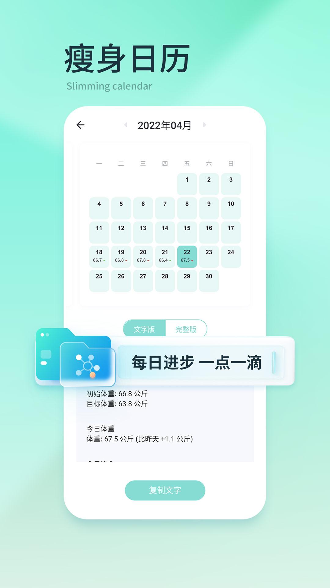 豌豆体重记app