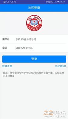 长沙人社12333社保缴费app