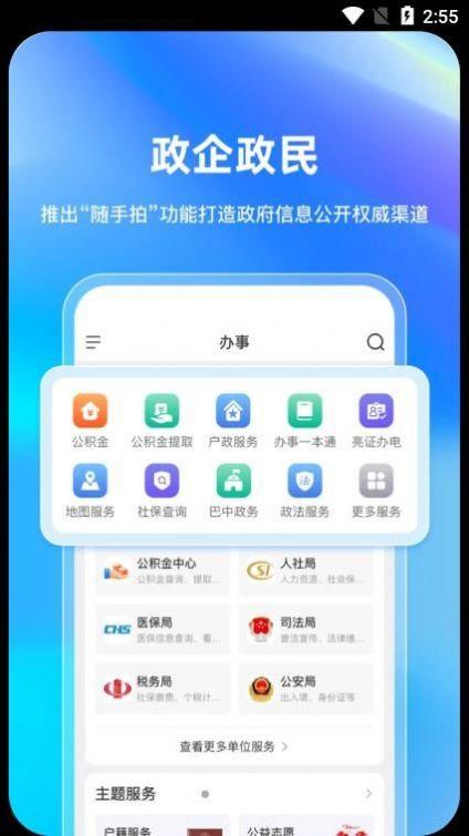 巴事办APP