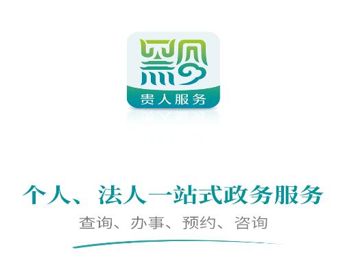 贵人码app(贵人服务)