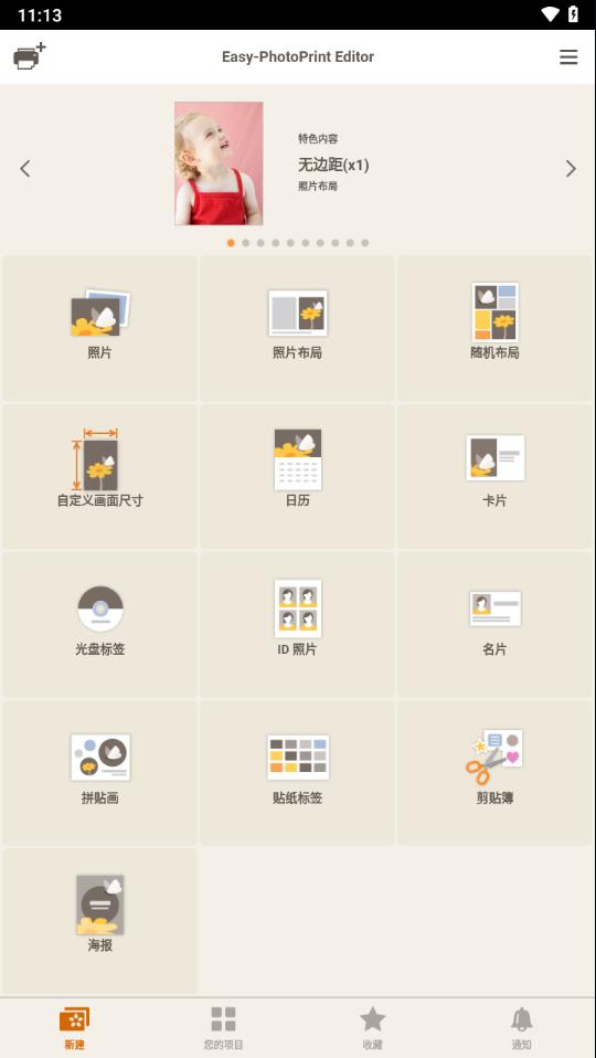 佳能照片助手app最新版
