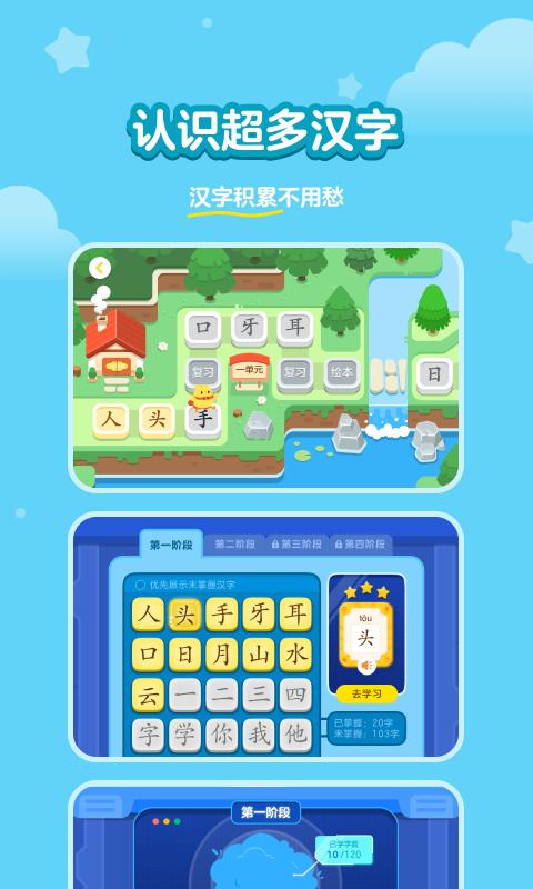 汉字大冒险app