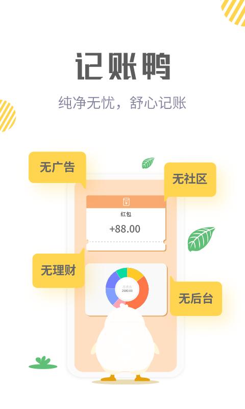 记账鸭下载2022最新版