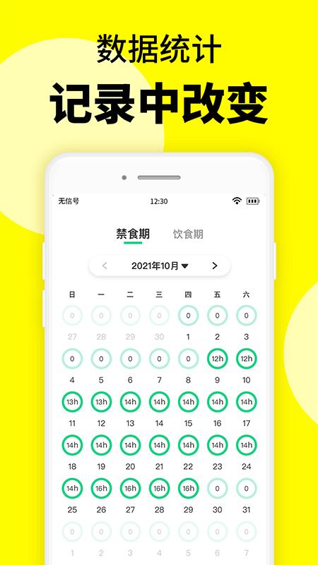 轻断食辟谷app