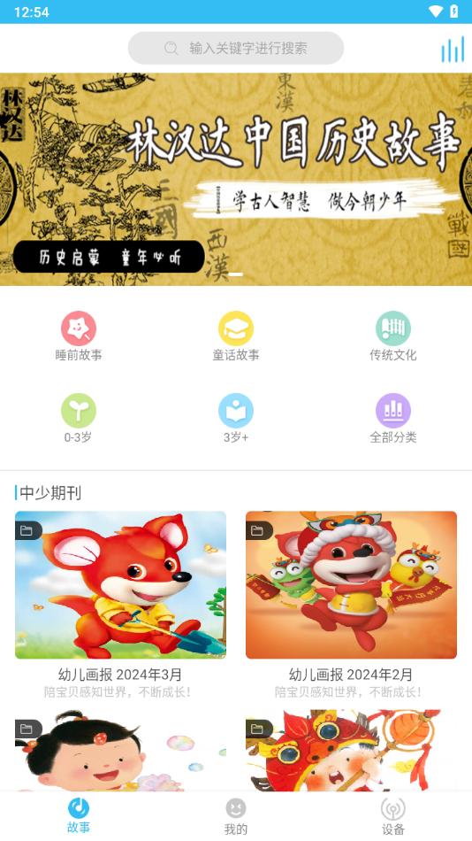 红袋鼠故事屋app