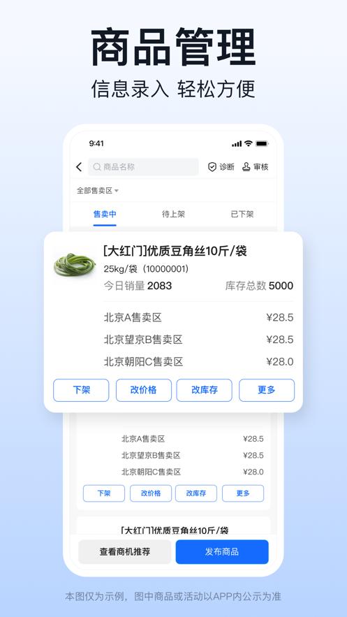 快驴合作商app下载官方