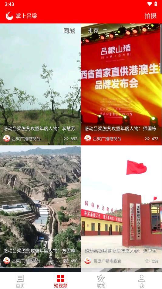 掌上吕梁app下载