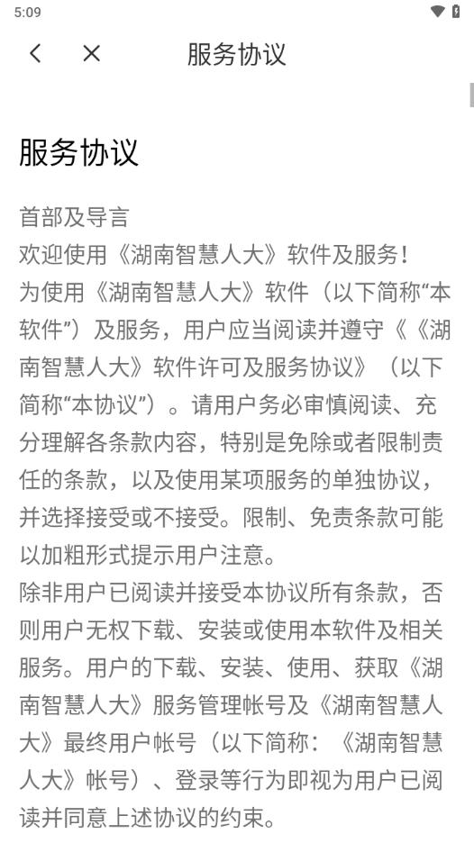 湖南智慧人大app下载