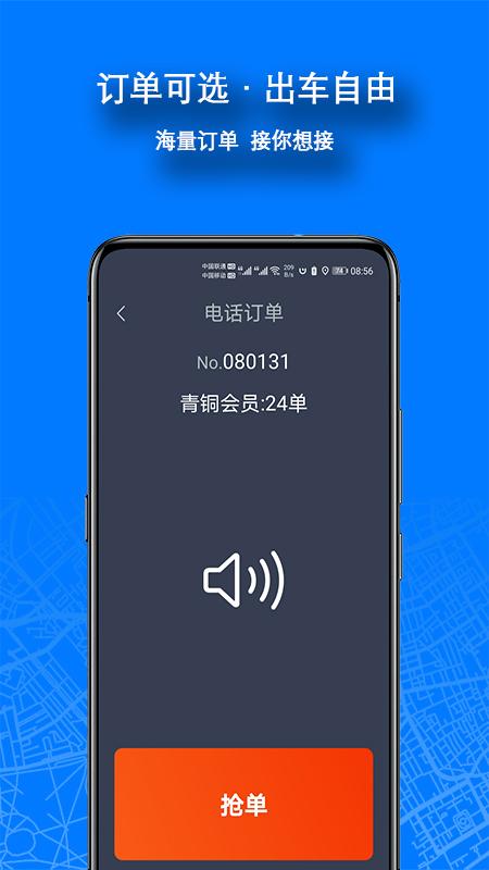 本地出行司机端下载