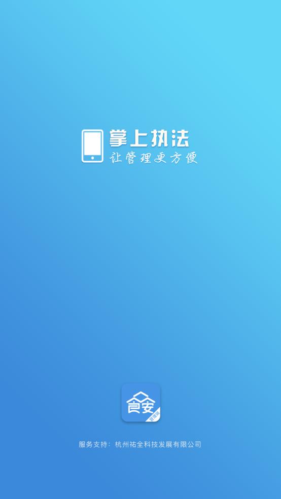 众食安管理端app