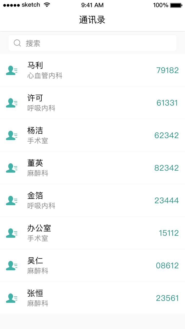 掌上同济员工版app