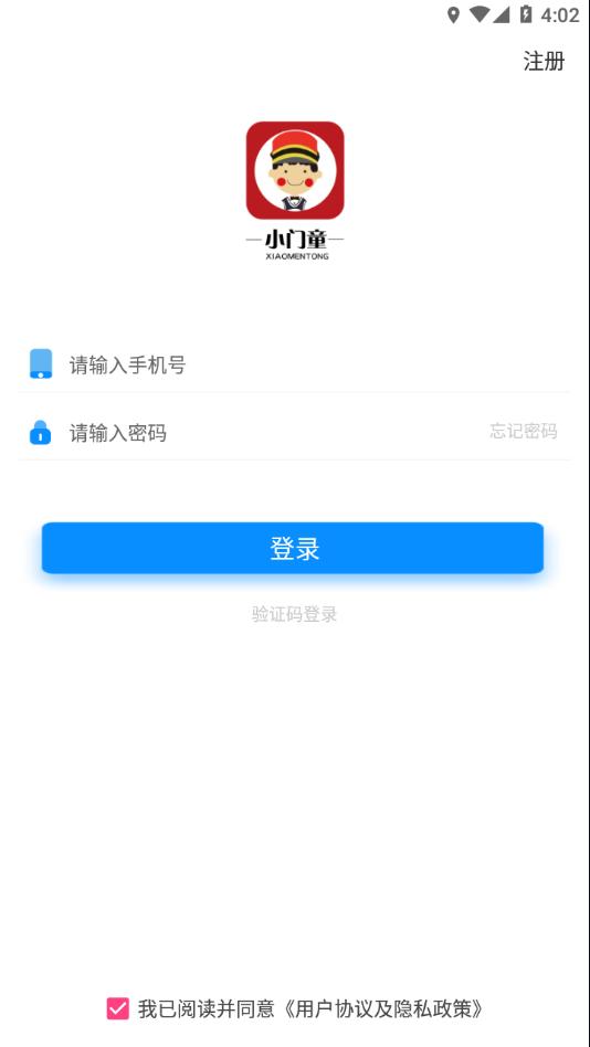小门童app下载
