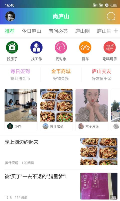 尚庐山APP