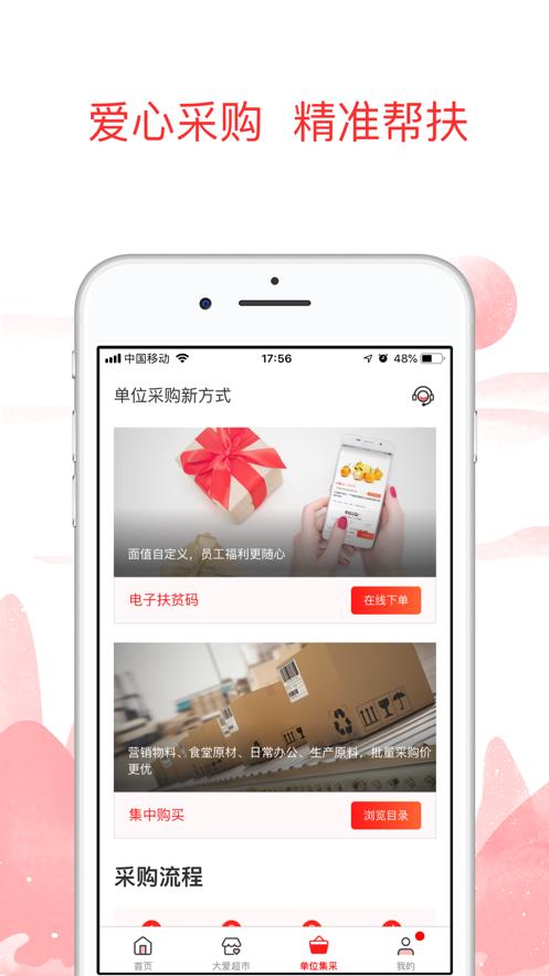 公益中国app下载安装