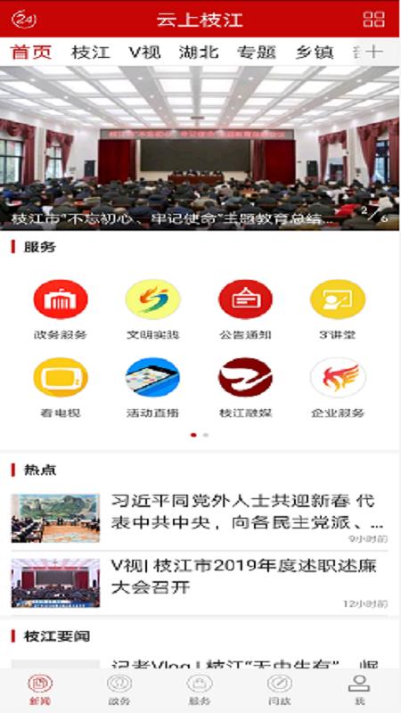 云上枝江app