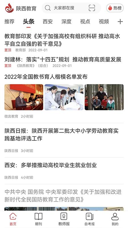 陕西教育app下载