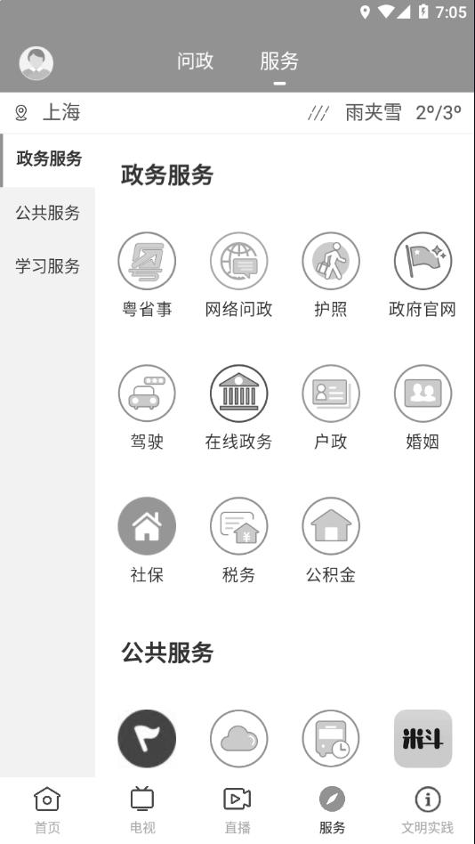 掌上连州app下载