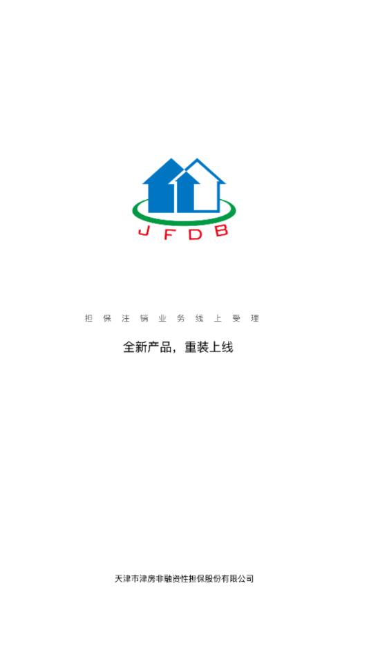 津房担保app官方下载