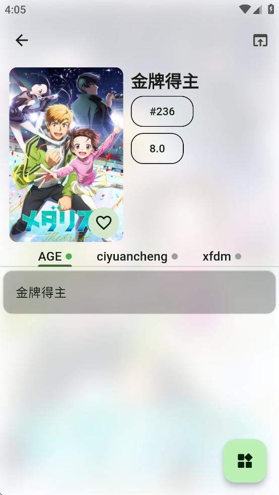 kazumi动漫软件下载