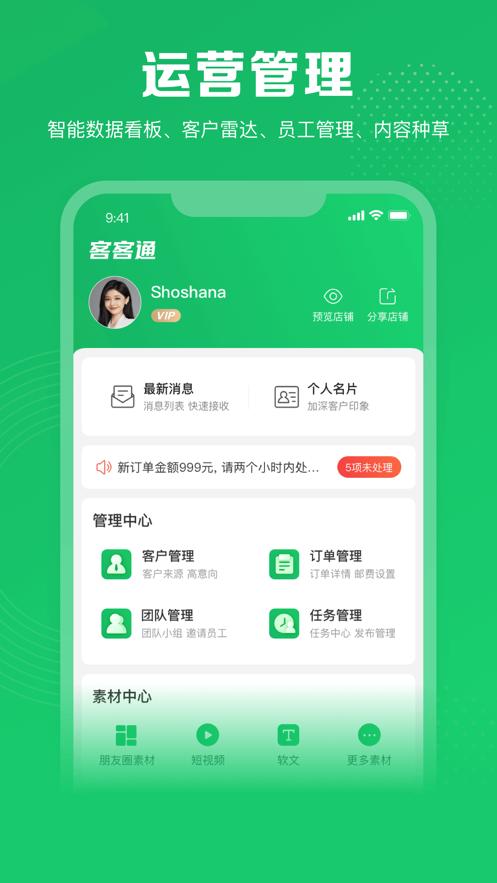 客客通app