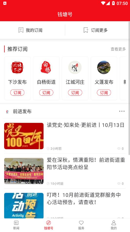 钱塘发布app