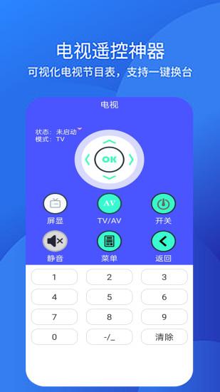 手机空调万能遥控器app最新版下载