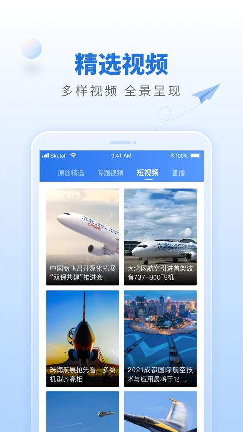 航空强国app