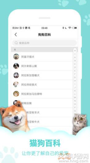狗语翻译器app官方版